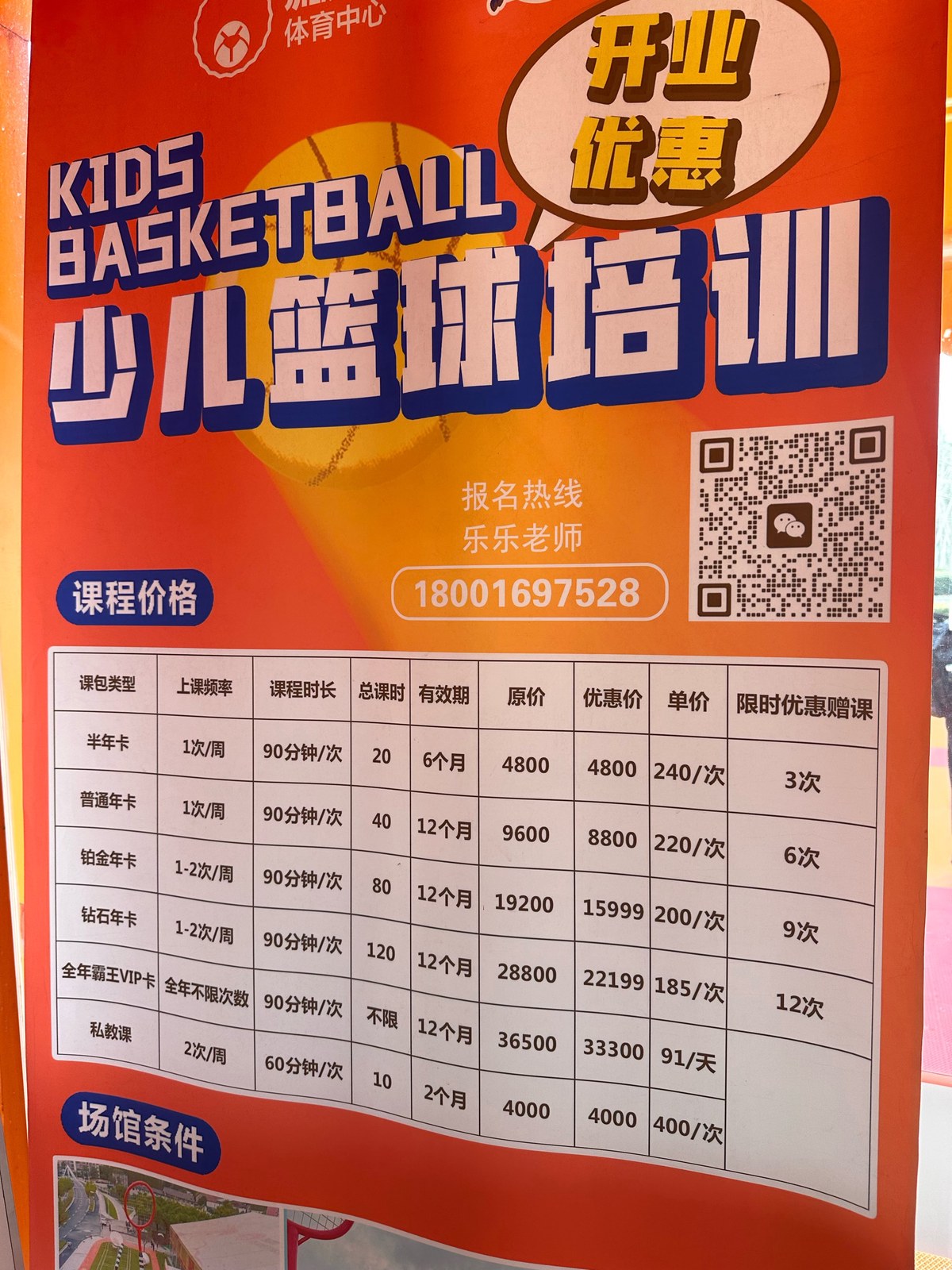 哪里能找到适合青少年的传统篮球训练课程