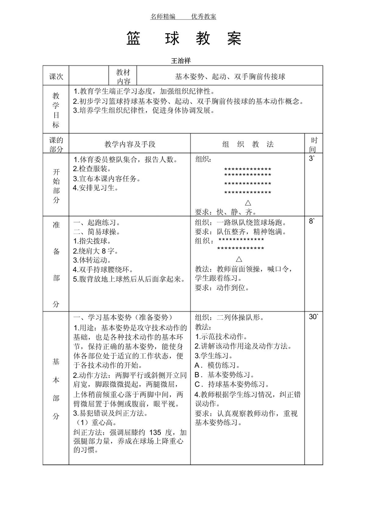 如何通过定期评估改进篮球训练中的配合？