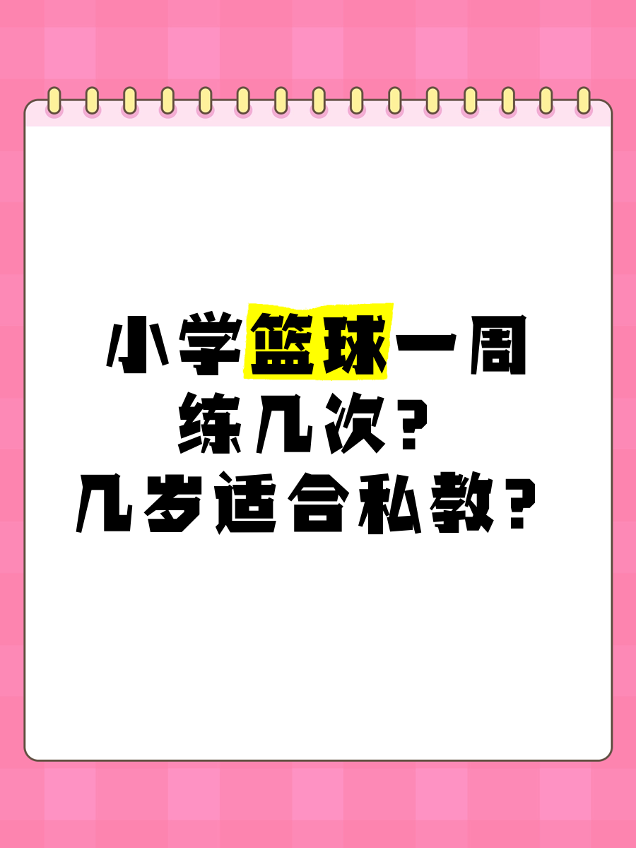 篮球训练计划表控球怎么写_0