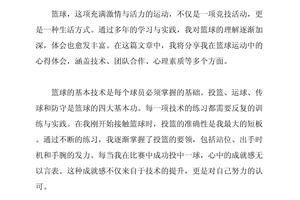篮球训练心得怎么写简短一点